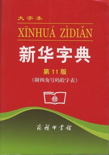 Obálka knihy Xinhua Zidian